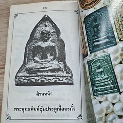 หนังสือ รวมพระเครื่อง หลวงปู่โต๊ะ วัดประดู่ฉิมพลี รูปที่ 9