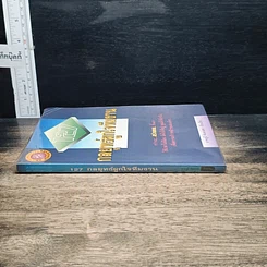 หนังสือ 127 กลยุทธ์ผูกใจทีมงาน รูปที่ 3