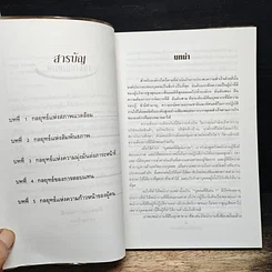 หนังสือ 127 กลยุทธ์ผูกใจทีมงาน รูปที่ 7