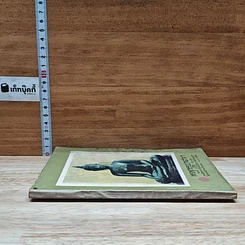 หนังสือ พระพุทธรูปปางต่างๆ รูปที่ 3