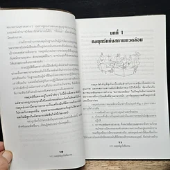 หนังสือ 127 กลยุทธ์ผูกใจทีมงาน รูปที่ 8
