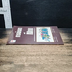 หนังสือ การพัฒนาทีมงาน รูปที่ 3