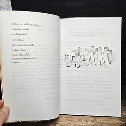 หนังสือ การพัฒนาทีมงาน รูปที่ 8