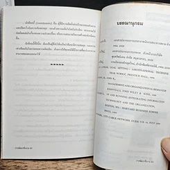 หนังสือ การพัฒนาทีมงาน รูปที่ 9