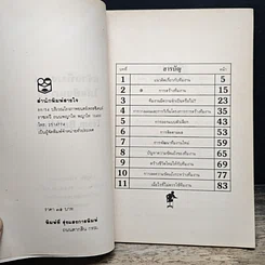 หนังสือ สร้างทีมงานให้แข็งแกร่ง รูปที่ 6