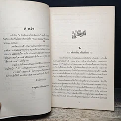 หนังสือ สร้างทีมงานให้แข็งแกร่ง รูปที่ 7