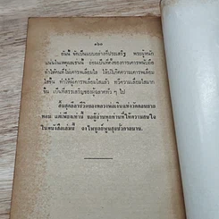 หนังสือ พระประวัติ อภินิหารพระเครื่อง หลวงพ่อเงิน วัดดอนยายหอม จ.นครปฐม รูปที่ 8