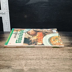 หนังสือ อาหารที่เป็นยา โภชนาบำบัด รูปที่ 3