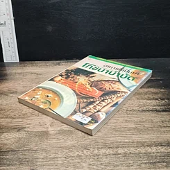 หนังสือ อาหารที่เป็นยา โภชนาบำบัด รูปที่ 4
