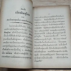หนังสือ พระประวัติ อภินิหารพระเครื่อง หลวงพ่อพระพุทธชินราช รูปที่ 6