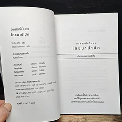 หนังสือ อาหารที่เป็นยา โภชนาบำบัด รูปที่ 6