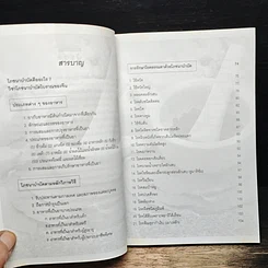 หนังสือ อาหารที่เป็นยา โภชนาบำบัด รูปที่ 7