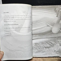 หนังสือ อาหารที่เป็นยา โภชนาบำบัด รูปที่ 9