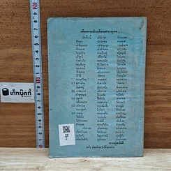 หนังสือ ประวัติวัดและหลวงพ่อวัดไร่ขิง รูปที่ 2