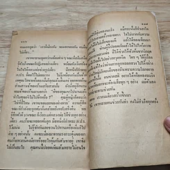 หนังสือ ประวัติวัดและหลวงพ่อวัดไร่ขิง รูปที่ 8