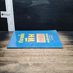 หนังสือ ทำงานเป็นทีมอย่างมีประสิทธิภาพด้วยอปริหานิยธรรม รูปที่ 3