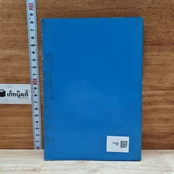 หนังสือ ประกาศิตอมตะ รูปที่ 2