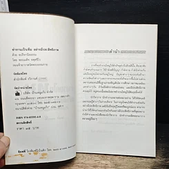 หนังสือ ทำงานเป็นทีมอย่างมีประสิทธิภาพด้วยอปริหานิยธรรม รูปที่ 6