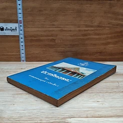 หนังสือ ประกาศิตอมตะ รูปที่ 4