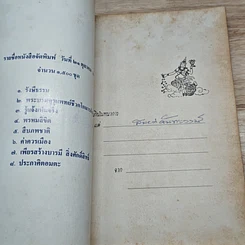 หนังสือ ประกาศิตอมตะ รูปที่ 6