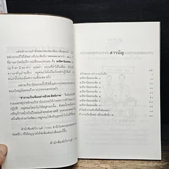 หนังสือ ทำงานเป็นทีมอย่างมีประสิทธิภาพด้วยอปริหานิยธรรม รูปที่ 7