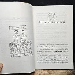 หนังสือ ทำงานเป็นทีมอย่างมีประสิทธิภาพด้วยอปริหานิยธรรม รูปที่ 8