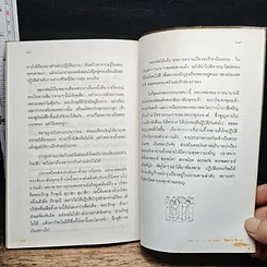หนังสือ ทำงานเป็นทีมอย่างมีประสิทธิภาพด้วยอปริหานิยธรรม รูปที่ 9