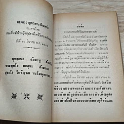 หนังสือ ประกาศิตอมตะ รูปที่ 9