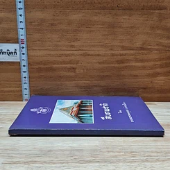 หนังสือ สืบภพชาติ รูปที่ 3