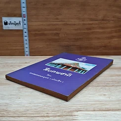 หนังสือ สืบภพชาติ รูปที่ 4