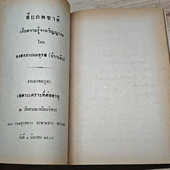 หนังสือ สืบภพชาติ รูปที่ 7