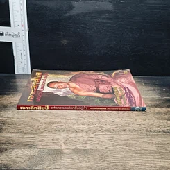 หนังสือ เจาะลึกสิบปีแห่งความหลังครั้งอยู่ถ้ำ รูปที่ 3