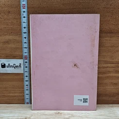 หนังสือ ค่าควรเมือง เรื่องเก็บความรู้จากวิญญาณ รูปที่ 2