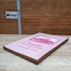 หนังสือ ค่าควรเมือง เรื่องเก็บความรู้จากวิญญาณ รูปที่ 4