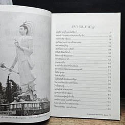หนังสือ เจาะลึกสิบปีแห่งความหลังครั้งอยู่ถ้ำ รูปที่ 7