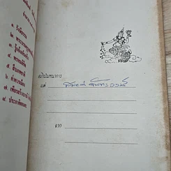 หนังสือ ค่าควรเมือง เรื่องเก็บความรู้จากวิญญาณ รูปที่ 6