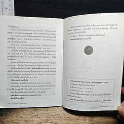 หนังสือ เจาะลึกสิบปีแห่งความหลังครั้งอยู่ถ้ำ รูปที่ 9