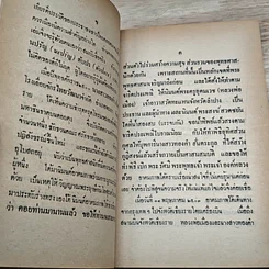 หนังสือ ค่าควรเมือง เรื่องเก็บความรู้จากวิญญาณ รูปที่ 7