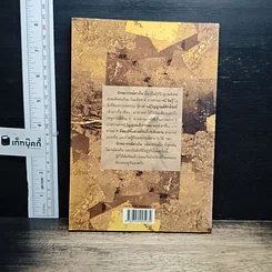 หนังสือ นักพยากรณ์ทางใน รูปที่ 2