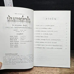 หนังสือ นักพยากรณ์ทางใน รูปที่ 6