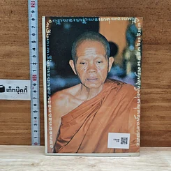 หนังสือ เหรียญดังหลวงพ่อต่างๆ เล่ม 3 รูปที่ 2