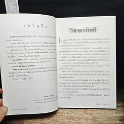 หนังสือ นักพยากรณ์ทางใน รูปที่ 7