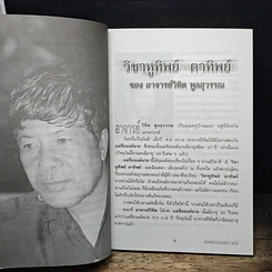 หนังสือ นักพยากรณ์ทางใน รูปที่ 8