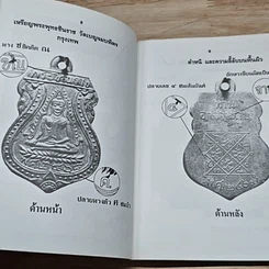 หนังสือ เหรียญดังหลวงพ่อต่างๆ เล่ม 3 รูปที่ 7