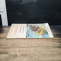 หนังสือ การพัฒนาทีมงาน รูปที่ 3