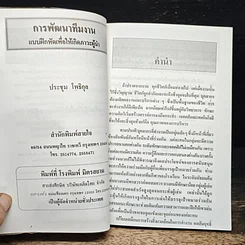 หนังสือ การพัฒนาทีมงาน รูปที่ 6