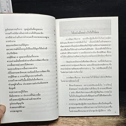 หนังสือ การพัฒนาทีมงาน รูปที่ 8