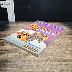 หนังสือ ปั้นทีมงานให้เป็นมืออาชีพ รูปที่ 4