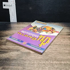 หนังสือ ปั้นทีมงานให้เป็นมืออาชีพ รูปที่ 5