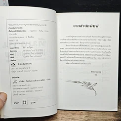 หนังสือ ปั้นทีมงานให้เป็นมืออาชีพ รูปที่ 6
